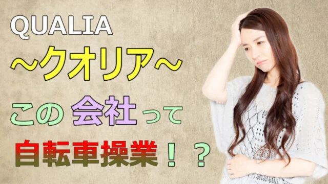 qualia