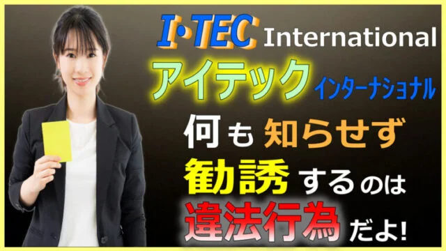 i-tec-international