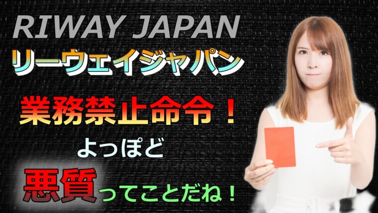 riway-japan