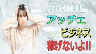 acche-2nd