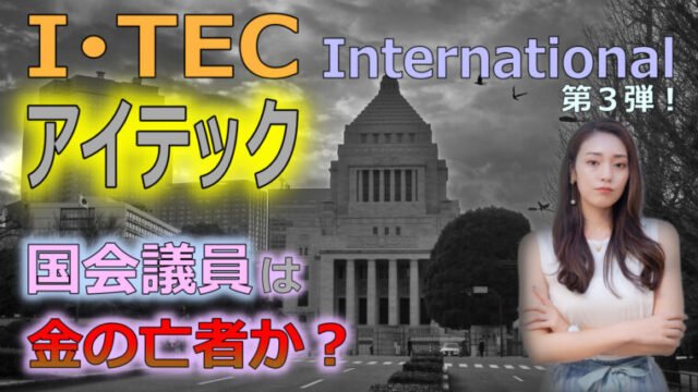 i-tec-international-3rd