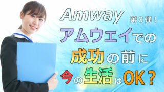amway-3rd