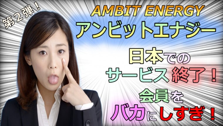 ambit-energy-2nd