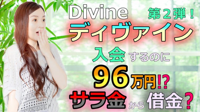 divine-affiliate-2nd