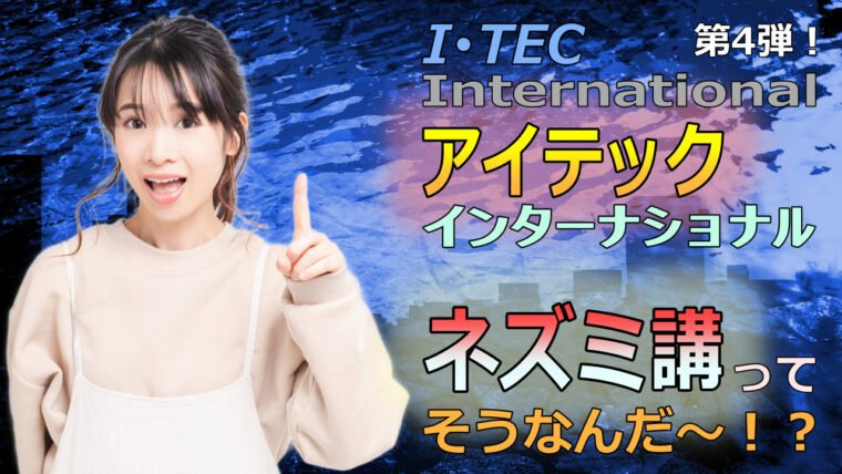 i-tec-international-4th