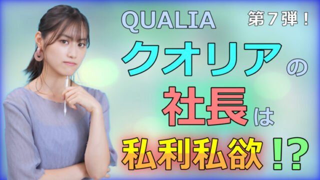 qualia-7th