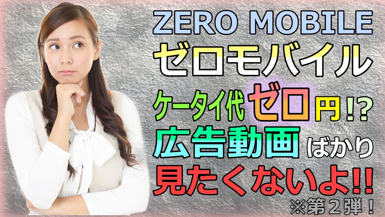 zero-mobile-2nd